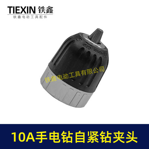 【货号05190】 10A手电钻自紧10毫米3/8半金属钻夹头 螺纹钻夹头 商品图6
