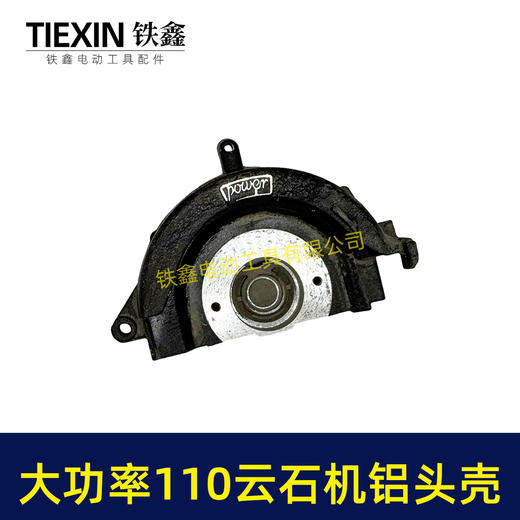 【货号02795】日立110云石机头壳 切割机头壳前头壳 商品图1