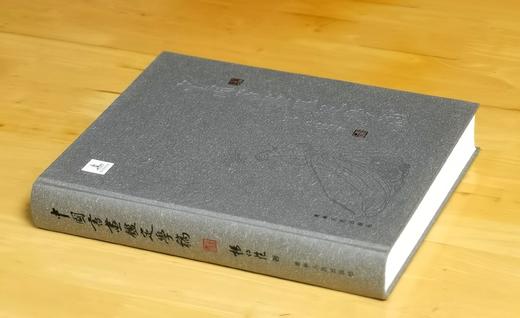 《中国书画鉴定学稿》，小8开，精装，杨仁凯著，辽宁人民出版社2016年一版二印，515页，定价398，售价148元。 商品图1