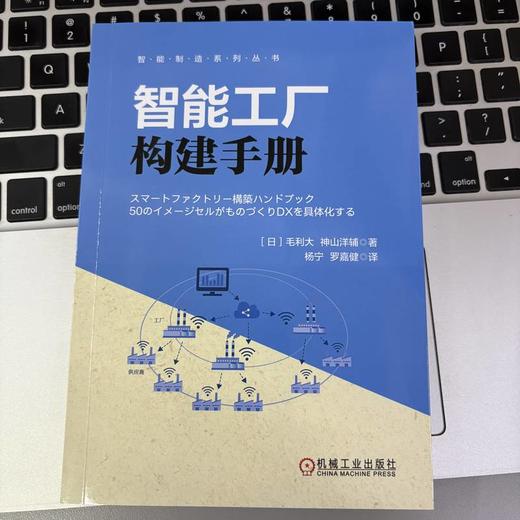 智能工厂构建手册 商品图2