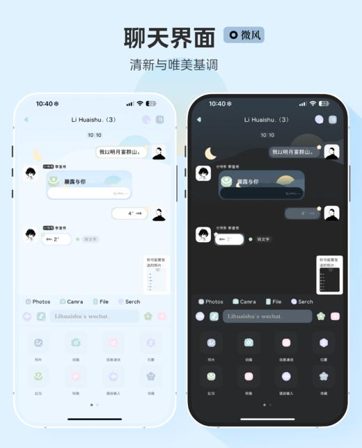 < 春江明月 > 微风，群山，赠与你。- 深浅色一键切换，TP主题，双配色小清新微信主题 + 赠送键盘 商品图5