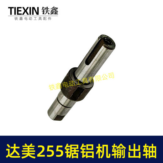 【货号03029】达美255锯铝机输出轴弘正255百闻255锯铝机输出轴东城皮带锯传动轴 商品图3