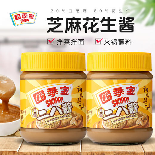 四季宝二八酱200g 芝麻花生酱 商品图2