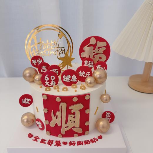 多款~送长辈爸爸爷爷祝寿蛋糕-低糖处理无添加 商品图5