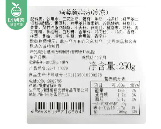 【到手2包】佰翔天厨鸡蓉蘑菇汤/1份（250g*2包）生产日期 26年4月 商品图2