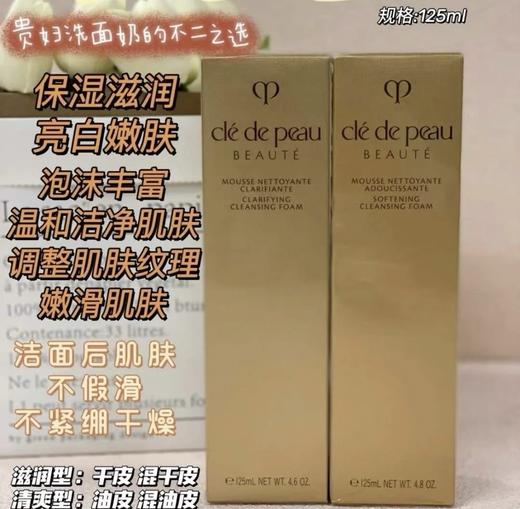 日本CPB肌肤之钥洗面奶清爽/滋润型-125ML(新版） 商品图0