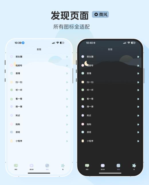 < 春江明月 > 微风，群山，赠与你。- 深浅色一键切换，TP主题，双配色小清新微信主题 + 赠送键盘 商品图3