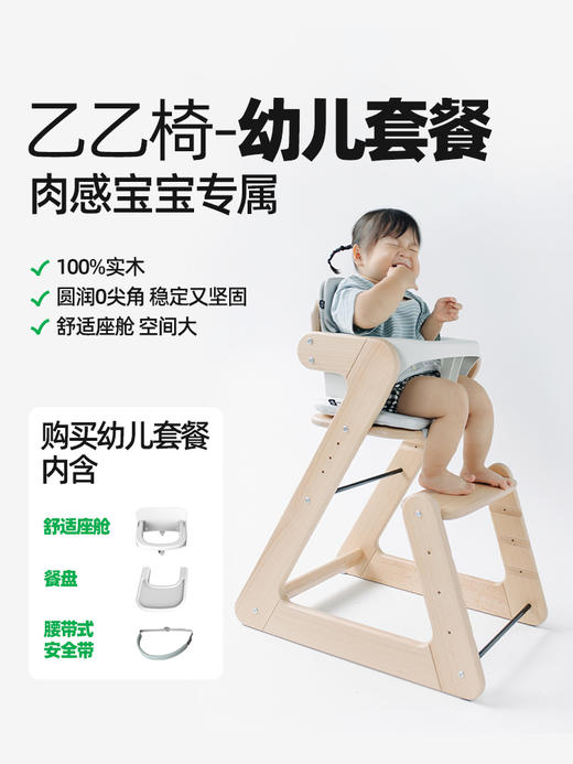 【森哥优选】果然好奇乙乙椅 儿童餐椅可升降宝宝吃饭成长椅实木1岁以上可用 商品图1