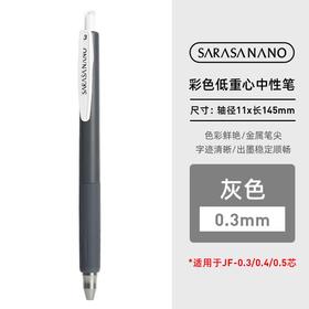 斑马JJH72-VDC按动中性笔/0.3MM