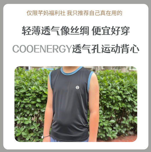 COOENERGY中大童透气孔清爽运动背心 商品图0