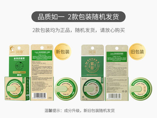 【十年皇牌小绿牌，润本婴儿紫草膏】润本紫草舒缓膏，宝宝跳蚤蚊子蚊虫叮咬止痒膏，小巧携带方便儿童舒缓膏 商品图3