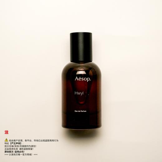 Aesop伊索 HWYI/煜动香水 商品图0