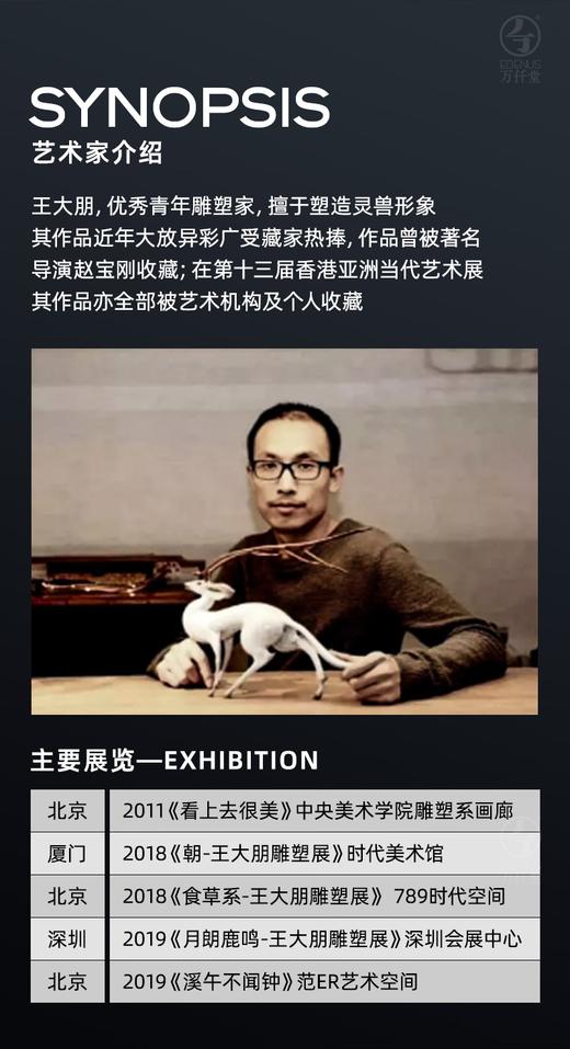 万仟堂  夜之森林·雕塑（中） 商品图1