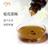 桂花原精 Osmanthus CO2萃取精油芳疗护理香氛调香香薰香水 大篷车精油 商品缩略图1
