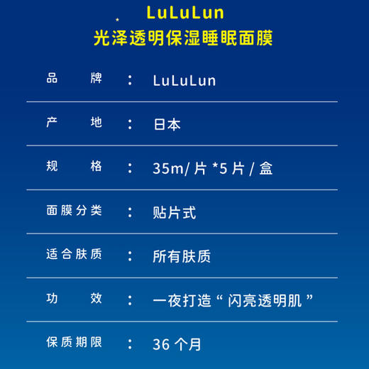 LuLuLun夜间急救补水清透保湿滋润/丰盈滋润日本面膜5片*2盒 商品图5