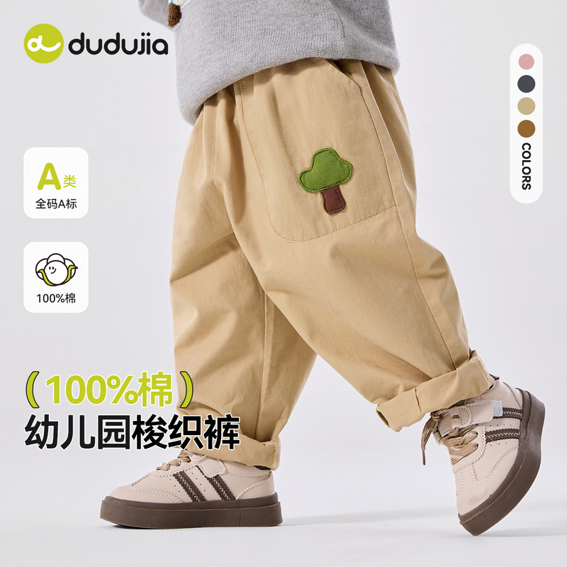 【爆款上新 100%全棉】2025秋季新款 | 嘟嘟家儿童裤子/休闲裤 男童女童长裤童装 4色入[80-130cm]