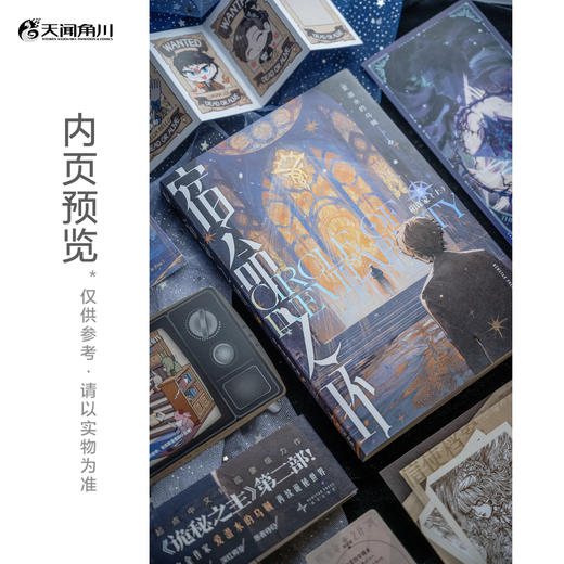 爱潜水的乌贼：宿命之环.5 阴谋家.上 爱潜水的乌贼诡秘之主第2部 商品图11