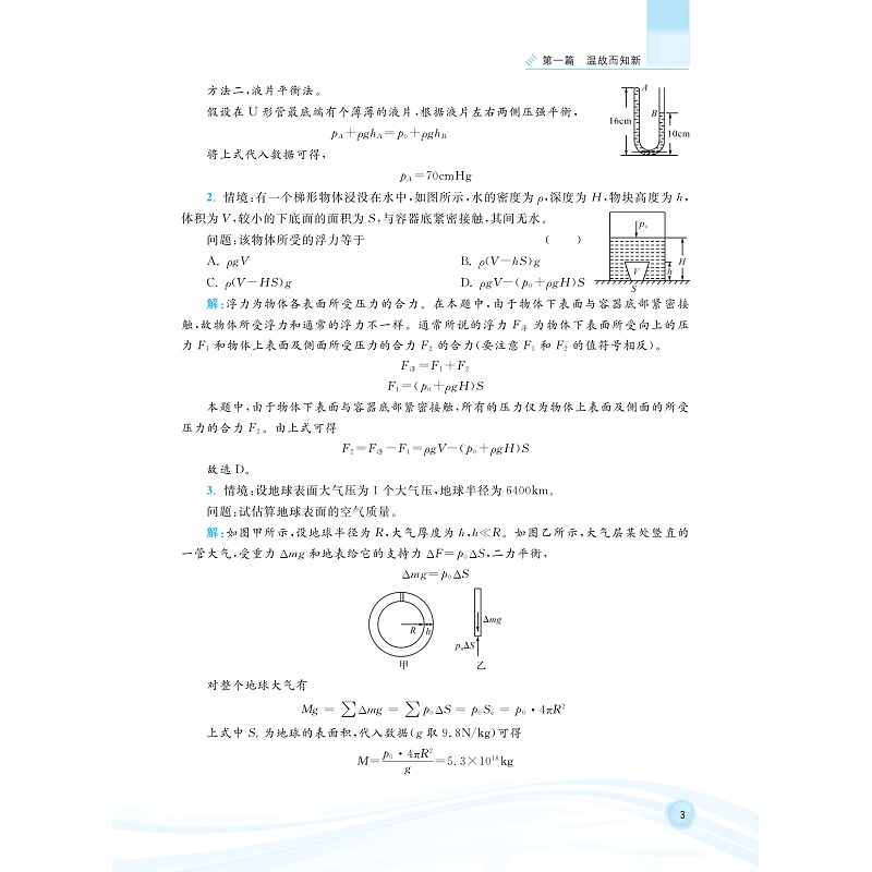 试读PDF-9787308262545(2-1)-更高更妙的初升高衔接手册(物理)(第二版)_009.jpg