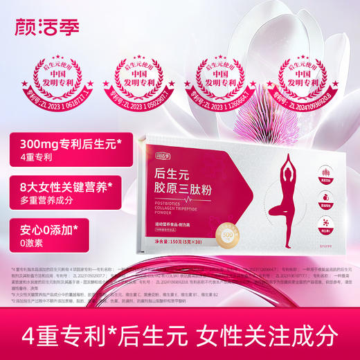 【多项安全验证】颜活季 后生元胶原三肽粉 150g/盒 日常营养补充 商品图0