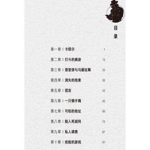 《埃勒里·奎因 少年推理探案系列1》 （全6册）：《银行黑狗之谜》 《荒岛金鹰之谜》 《老屋绿龟之谜》 《俱乐部紫鸟之谜》 《码头魔术师之谜》 《大使馆八哥之谜》 商品图4