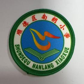 通版顺德区南朗小学包边校徽校服礼服布标姓名贴章可缝烫现货发51