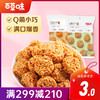 【满299减210】百草味拉面丸子50g火鸡味麻辣味墨西哥牛肉风味Q萌小巧 满口爆香 商品缩略图0