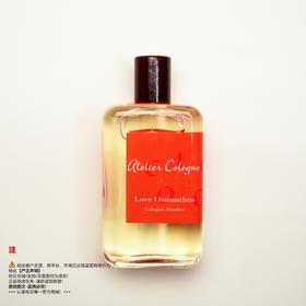 Atelier cologne欧珑 桂香月夜香水