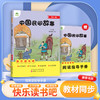 快乐读书吧·5年级 ·中国民间故事 商品缩略图0