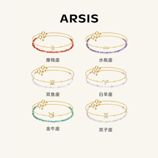 ARSIS银饰｜印记系列 生辰石星座符号手链 商品图1