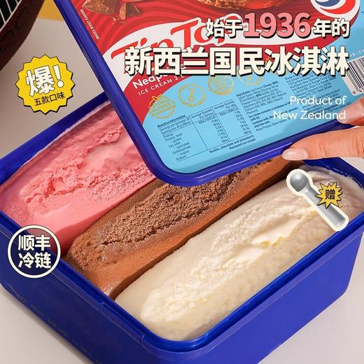 【中欧班列精选】tiptop新西兰进口冰淇淋网红大桶装三色冰激凌香草雪糕甜品冷饮 商品图0