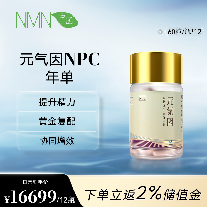 【预售-2周后安排发货】【年单专享 拍4单发货】【香港直邮 时效7-15天】   若返元气因NPC 3瓶装（60粒/瓶） SIRT青春因子复配元气因子