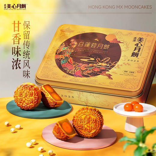 【乐享中秋】香港美心双黄白莲蓉月饼礼盒740g/070011 全新包装莲蓉细腻幼滑蛋黄甘香美味精美礼盒 商品图1
