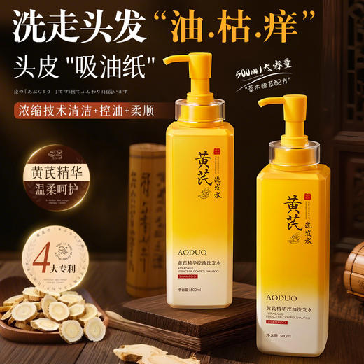 【国货2瓶更划算❗黄芪精华控油洗发水】浓缩技术清洁+控油+柔顺，洗出健康"蓬松秀发"，绵密泡沫一冲即净，洗发水超柔顺止痒大容量草本护发留香QQ 商品图0