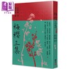 【中商原版】梅樱三集 港台原版 沈西城 初文出版 商品缩略图0
