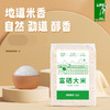 【凤品优选】湖北恩施 陇间柒月 富硒大米2.5kg 口感绵柔 商品缩略图1