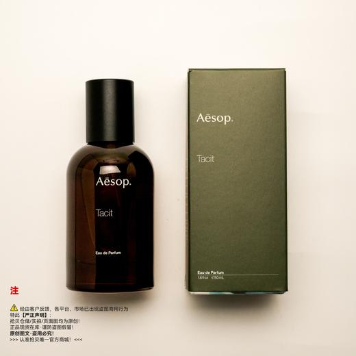 Aesop伊索  Tacit/悟香水 商品图5