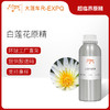 白莲花原精 White Lotus CO2萃取精油芳疗护理香氛调香香薰香水 大篷车精油 商品缩略图0