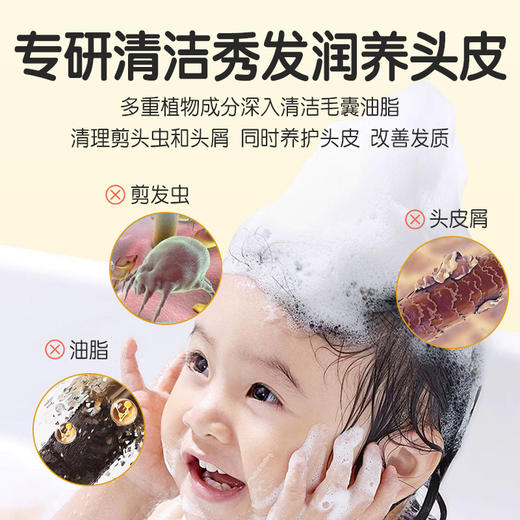 【2罐立减20元❗儿童皂角苦参洗发水】儿童专研，甄选草本净爽不抓挠，3重保湿成分精粹加持，松软细腻泡沫易冲洗，专用控油止痒温和正品宝宝中大童官方QQ 商品图2