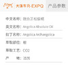 欧白芷根原精 Angelica 法国产地直采 精油原料批发 大篷车精油 商品缩略图2