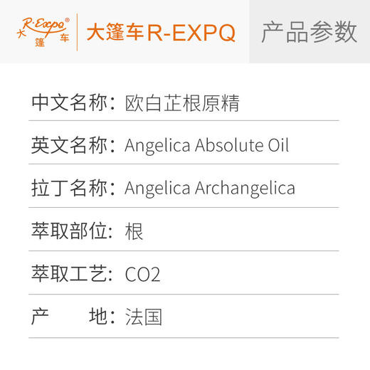 欧白芷根原精 Angelica 法国产地直采 精油原料批发 大篷车精油 商品图2