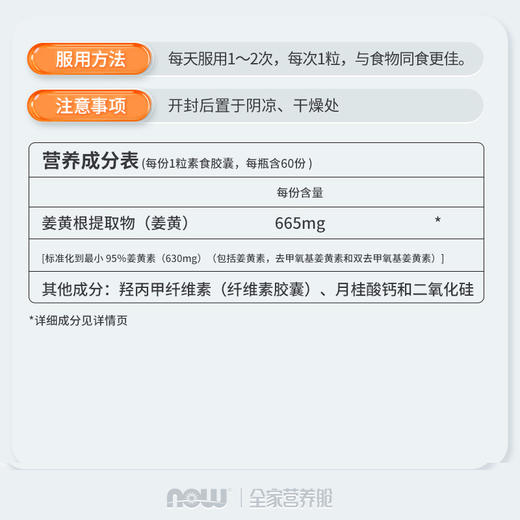 NOW 姜黄提取物胶囊 60粒/瓶姜黄素胶囊美国进口 商品图3