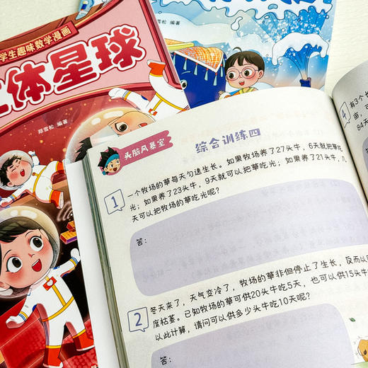 小学生趣味数学漫画 附赠解密卡1张 匹配教材 涵盖1-6年级考点 小学数学科普 商品图14