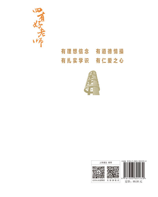 成就每一个人 9787303301232  王天蓉/著  “四有”好老师系列丛书 北京师范大学出版社 正版书籍 商品图1