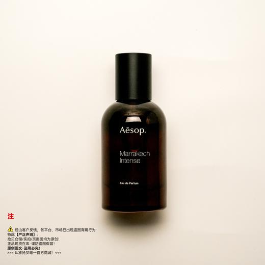 Aesop伊索 Marrakech Intense/马拉喀什香水 商品图0