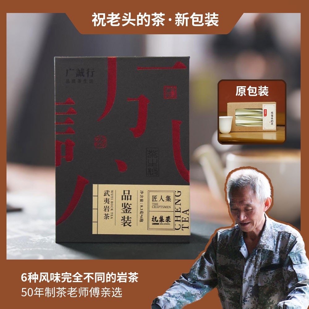 【祝老师】匠人集 | 六泡茶六种风味 | 祝老头的茶 |