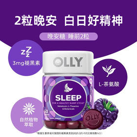 OLLY睡眠软糖50粒/瓶（3mg) 茶氨酸助眠 睡醒不头晕
