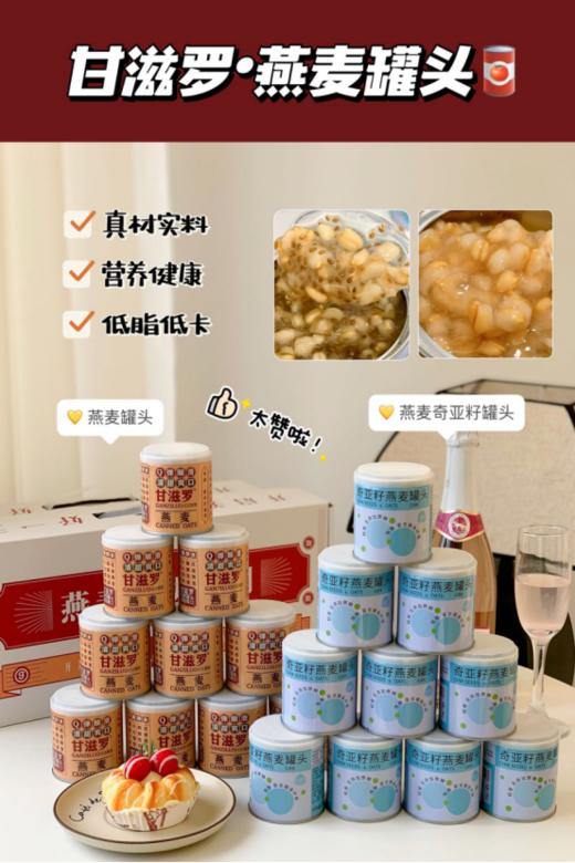 💥【甘滋罗·轻食罐头系列】⭕严选均匀饱满的原料🌸 从源头保证罐头的新鲜品质 ♦️采用马口铁罐无菌包装，高温高压灌装锁住新鲜甜美的好风味 迷你的铁罐包装 商品图0