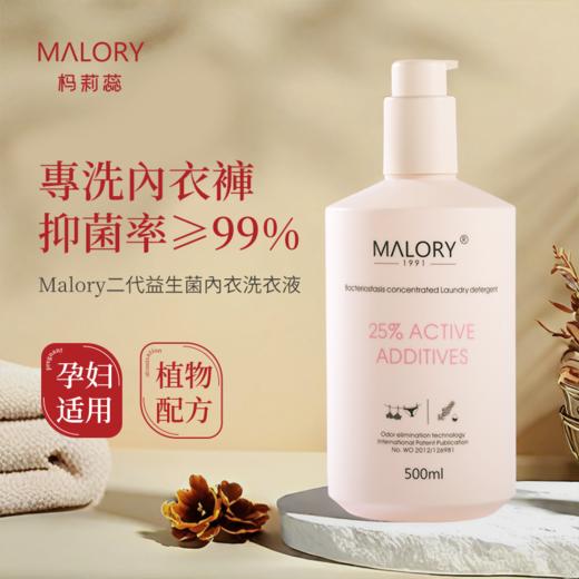 Malory洗护礼包 内衣洗衣液+茉然香氛洗手液 商品图3