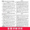 2026版百校联盟上册高一高二高中十大名校真卷高中毕业升学真题 商品缩略图4