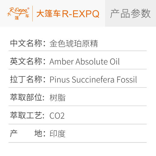 金色琥珀原精 Amber 印度进口精油原料批发香薰调香 大篷车精油 商品图2